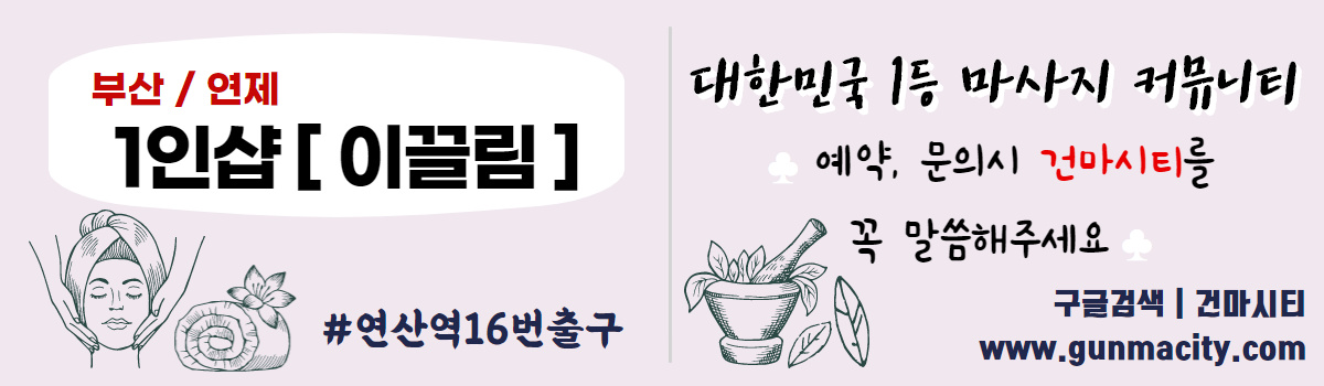 부산1인샵[이끌림] 전경사진