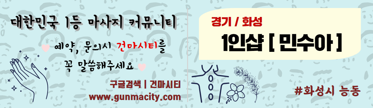 능동마사지 1인샵민수 gunmacity.com