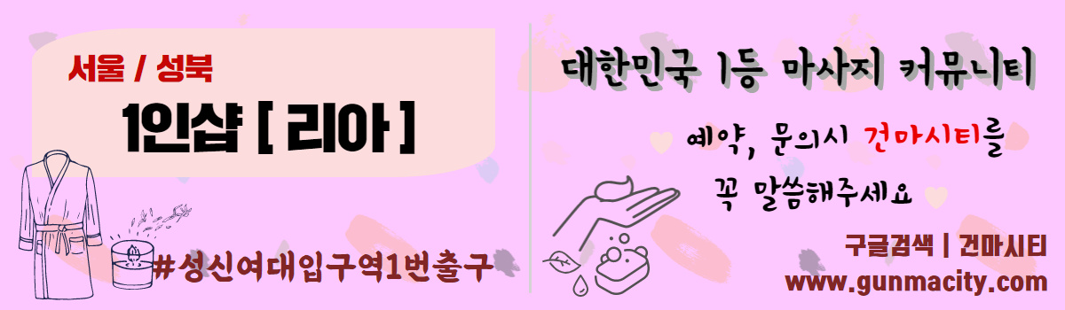 성신여대역1인샵[리아] 전경사진