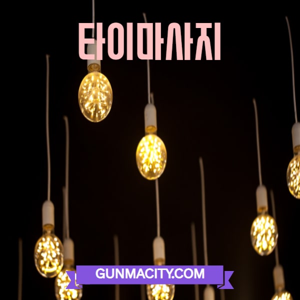 gunmacity.com 타이마사지