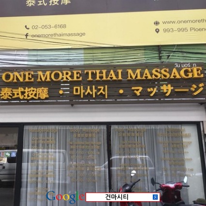 One More Thai Massage