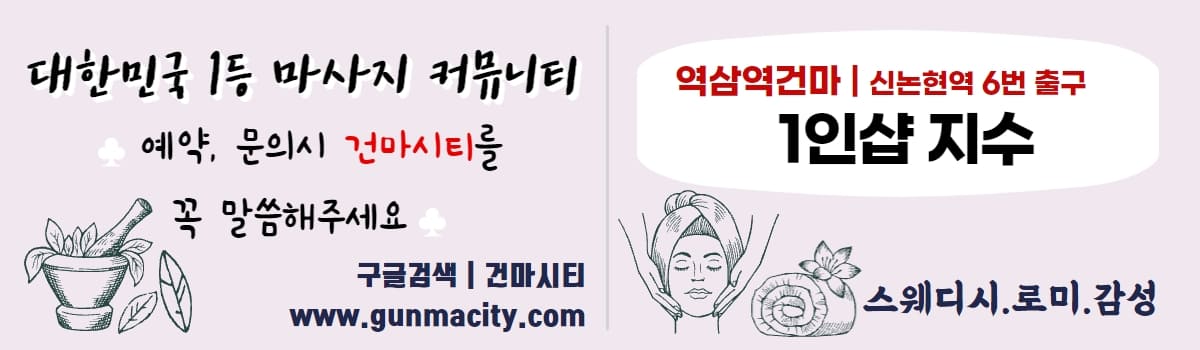 신논현건마 1인샵지수 gunmacity.com