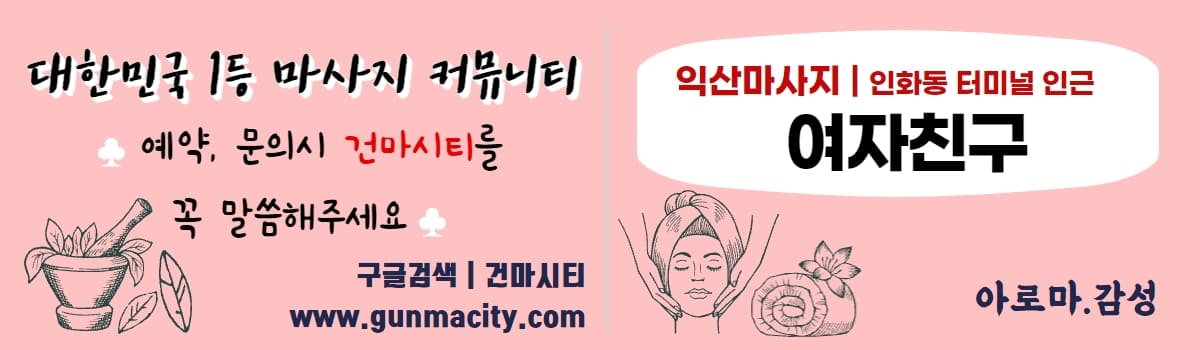 익산마사지 여자친구 gunmacity.com