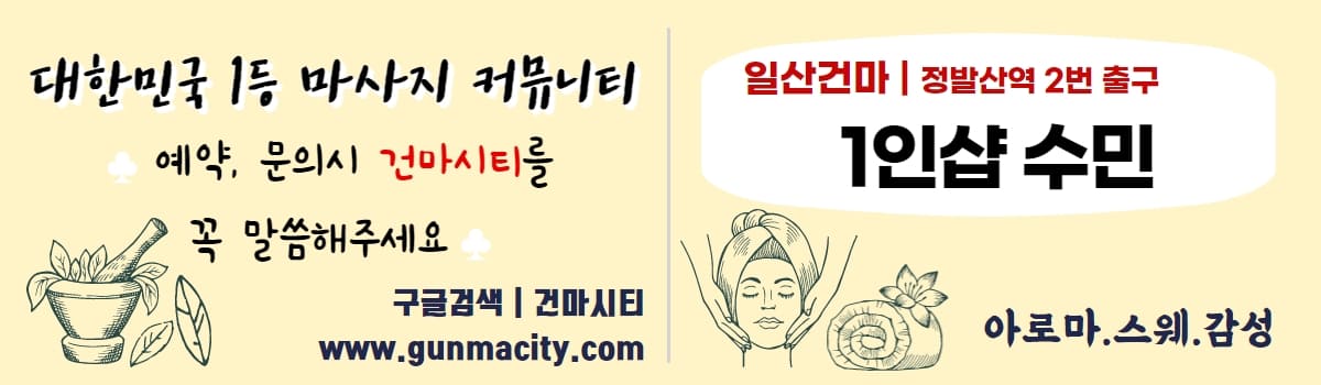 일산마사지 1인샵수민 gunmacity.com