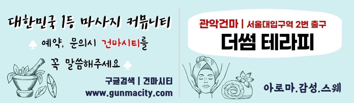 서울대입구건마 더썸테라피 gunmacity.com
