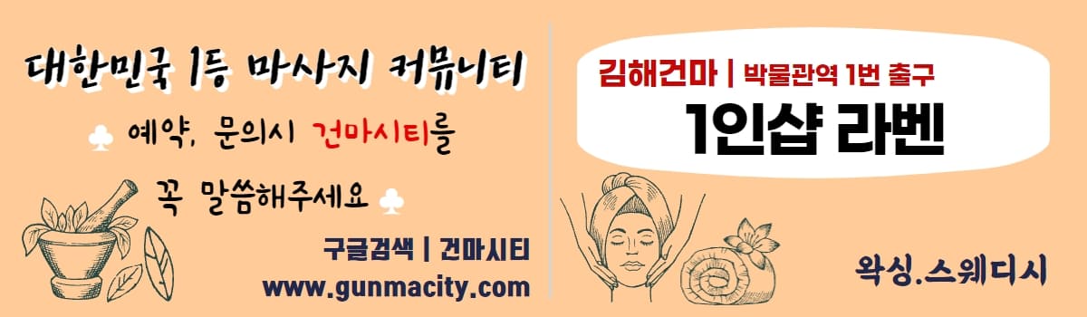 김해건마 1인샵라벤 gunmacity.com