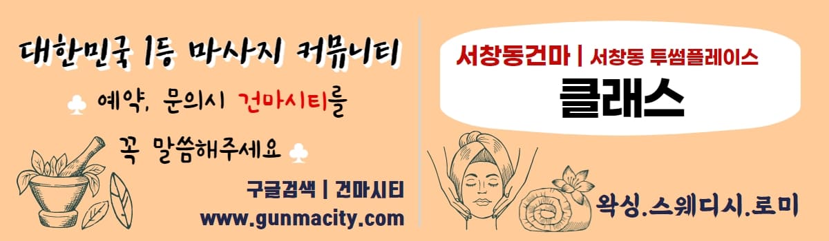 서창동 클래스 gunmacity.com