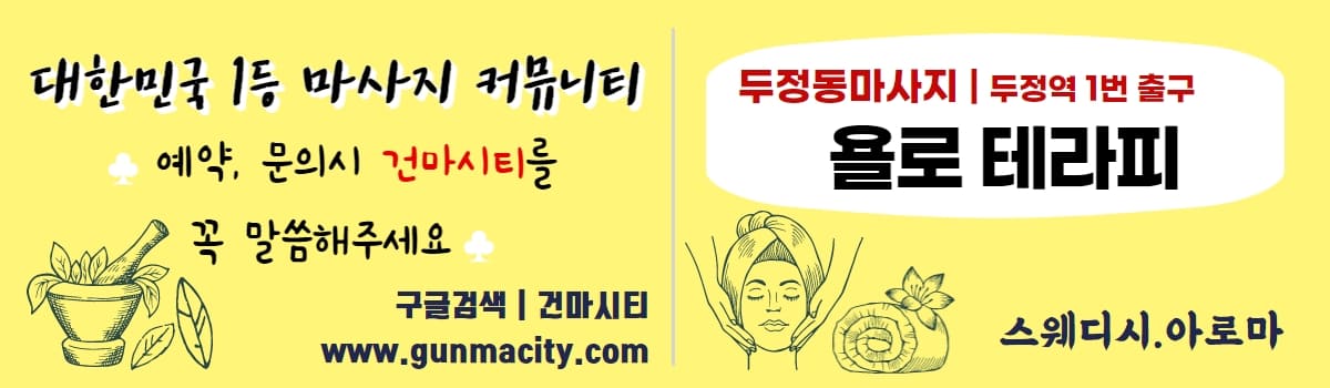 두정동건마 욜로테라피 gunmacity.com