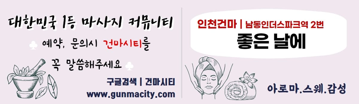 인천남동구 좋은날에 gunmacity.com