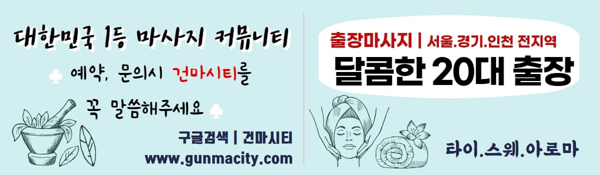 출장마사지 달콤한20대출장 gunmacity.com