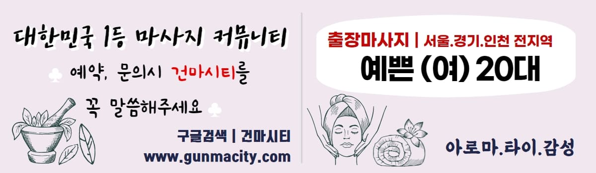 인천출장마사지 예쁜여20대 gunmacity.com