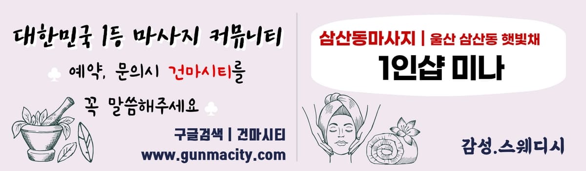 울산삼산동마사지 1인샵미나 gunmacity.com