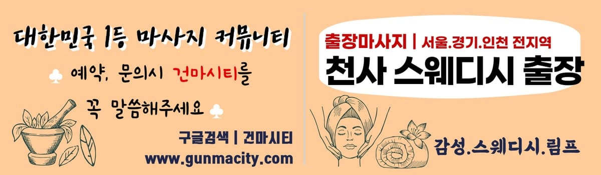 서울출장마사지 인천출장마사지 gunmacity.com
