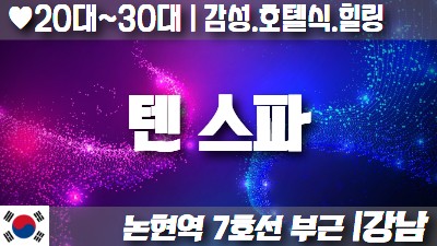 건마 1인샵 스웨디시 프리미엄 업체