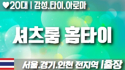 건마 1인샵 스웨디시 프리미엄 업체