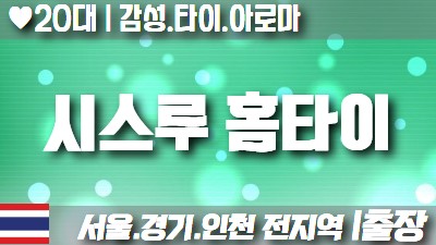 건마 1인샵 스웨디시 프리미엄 업체