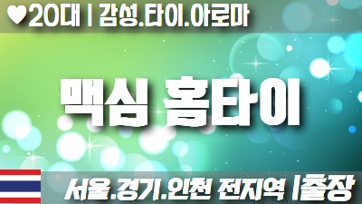 건마 1인샵 스웨디시 프리미엄 업체