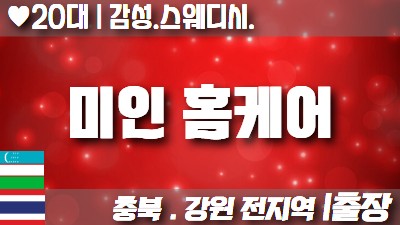 건마 1인샵 스웨디시 프리미엄 업체