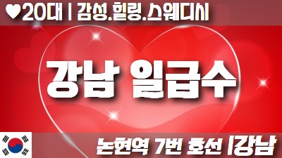 건마 1인샵 스웨디시 프리미엄 업체