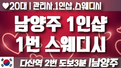 건마 1인샵 스웨디시 프리미엄 업체